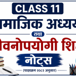 class 1 social notes