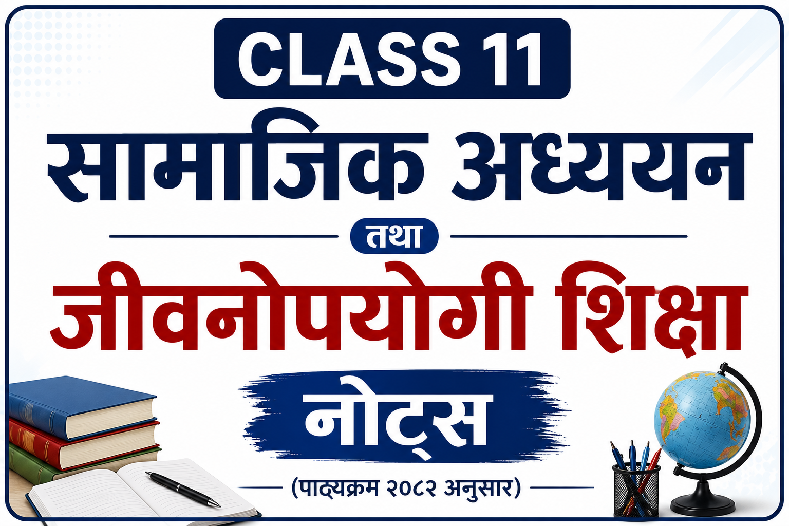 class 1 social notes